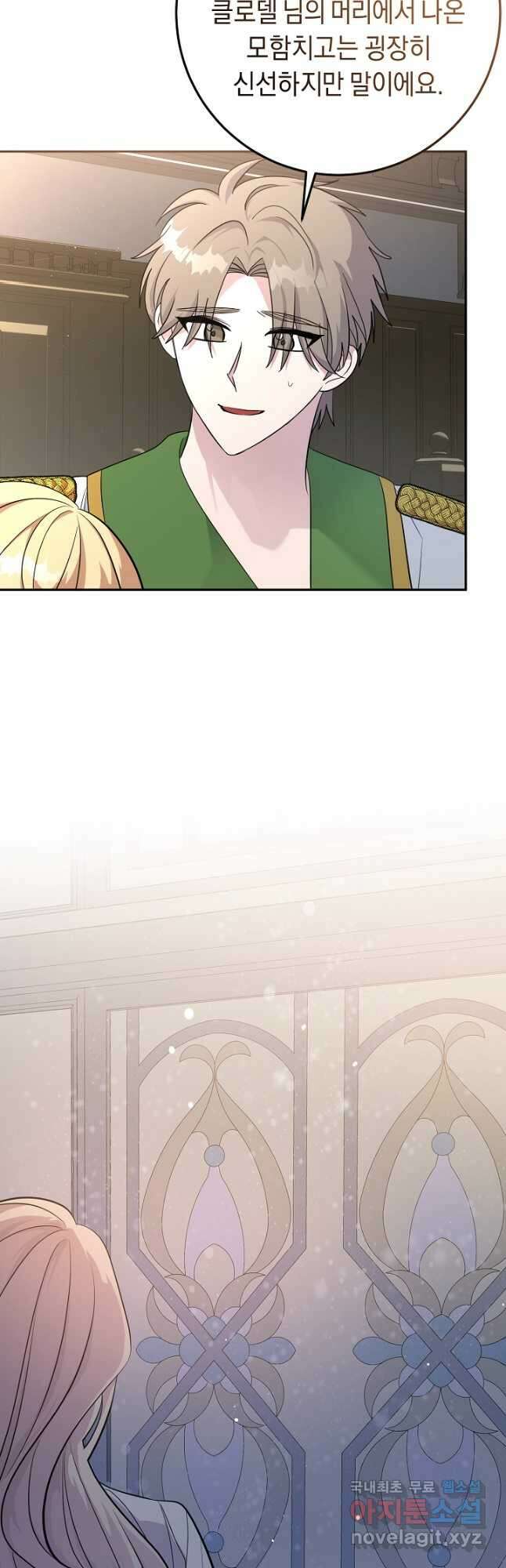 부드러운 폭군 83화 6