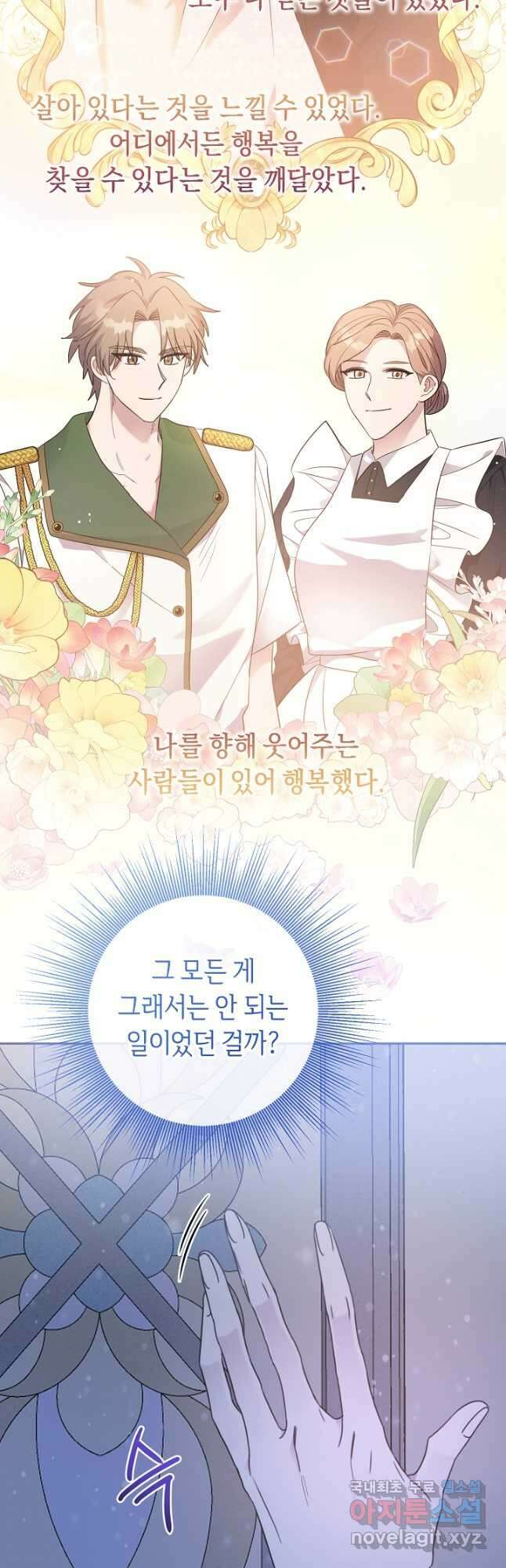 부드러운 폭군 83화 8
