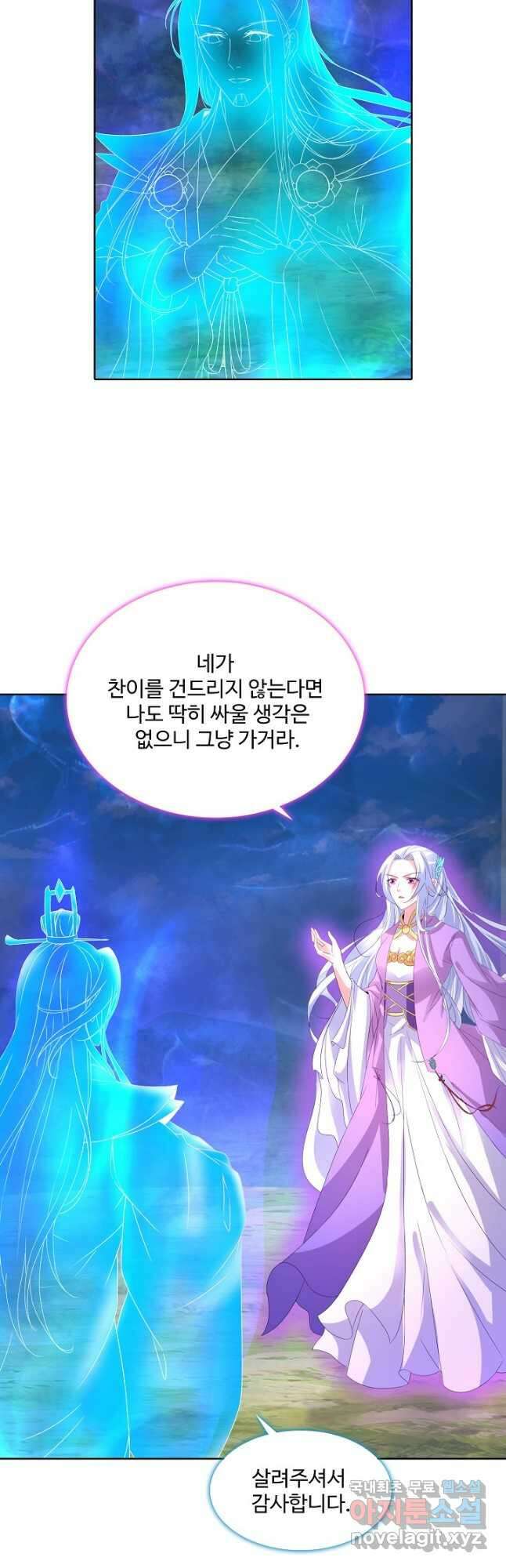 신혼무제 153화 9