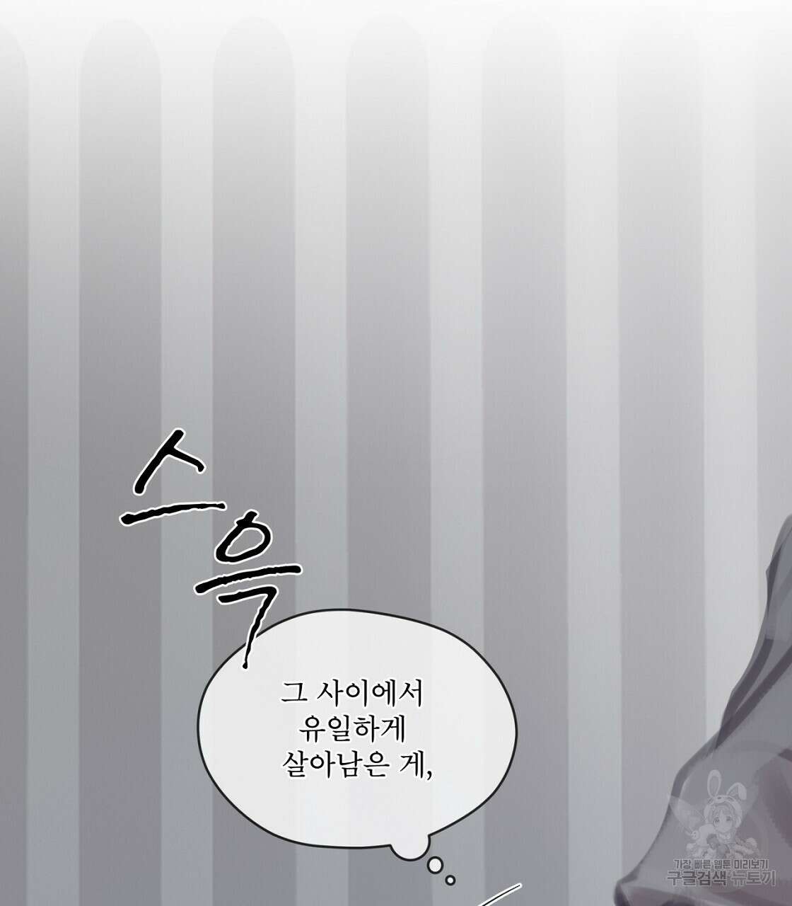도피오 센소 외전 1화 13