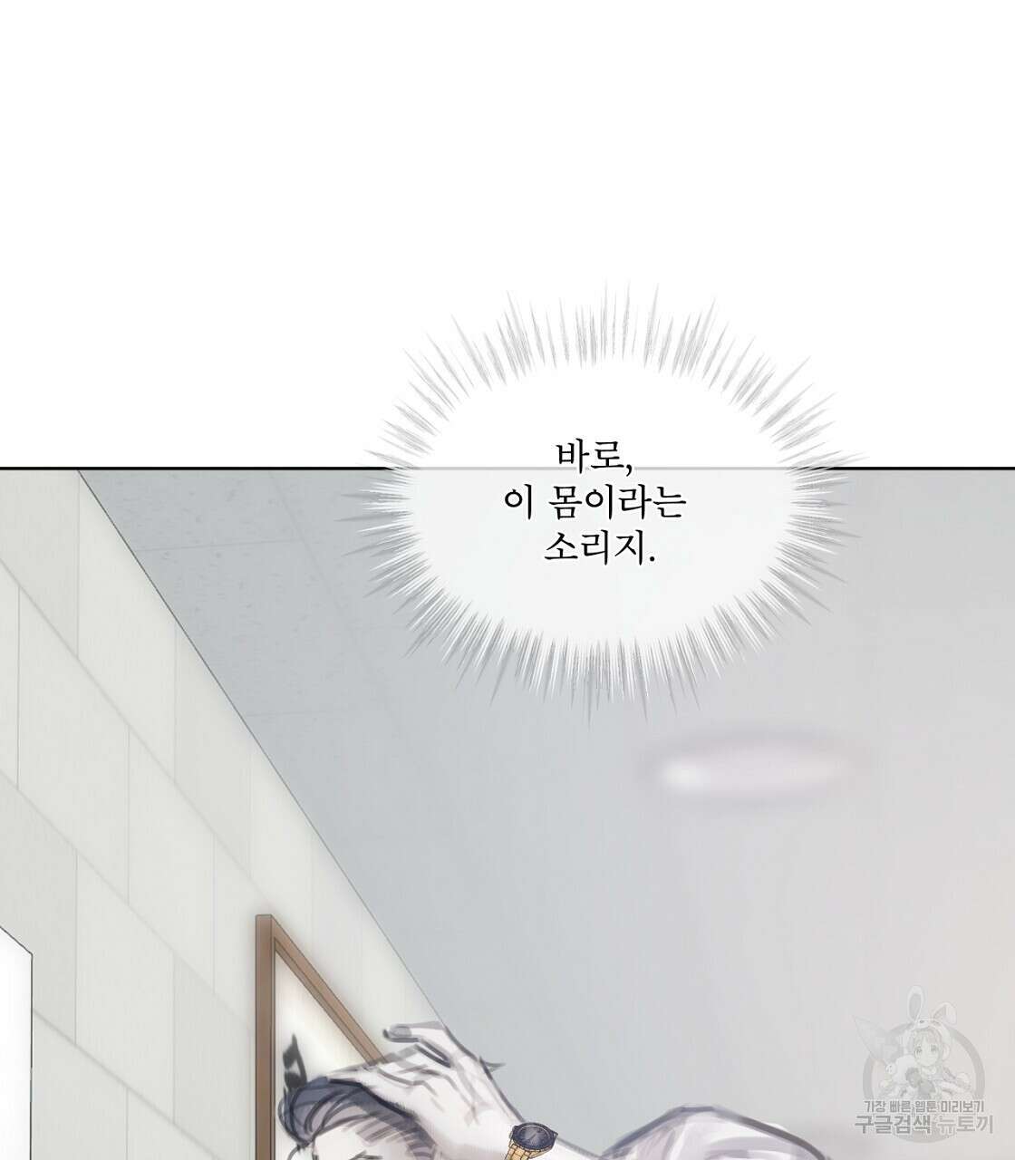 도피오 센소 외전 1화 16