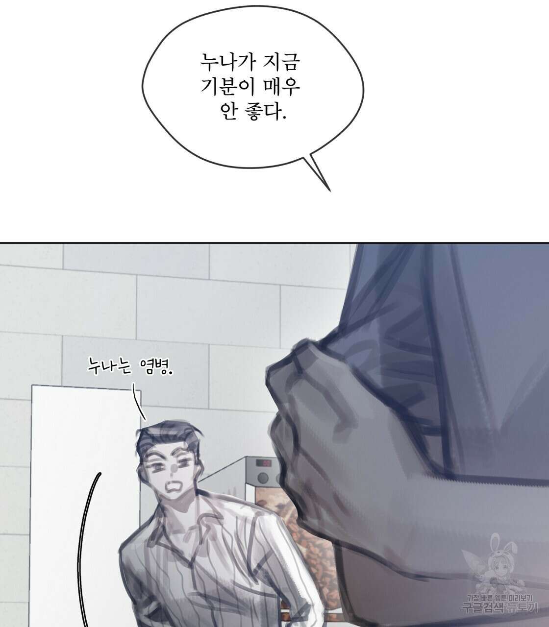 도피오 센소 외전 1화 28