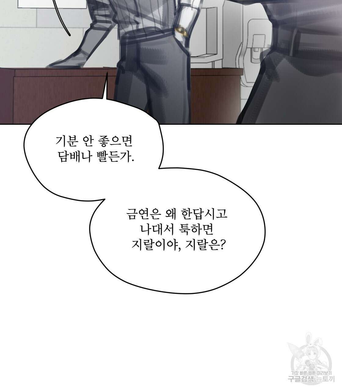 도피오 센소 외전 1화 29