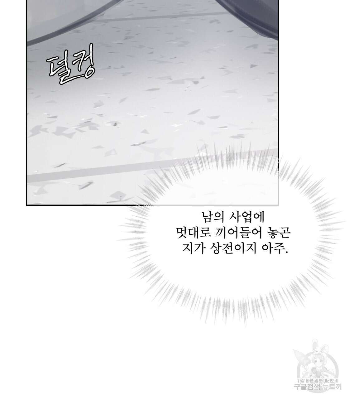 도피오 센소 외전 1화 32