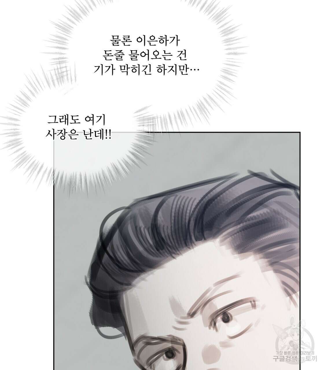 도피오 센소 외전 1화 34