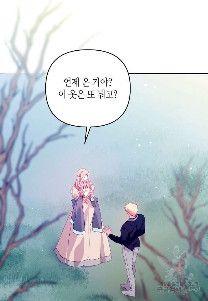 집착 서브 남주를 키웠습니다 68화 7