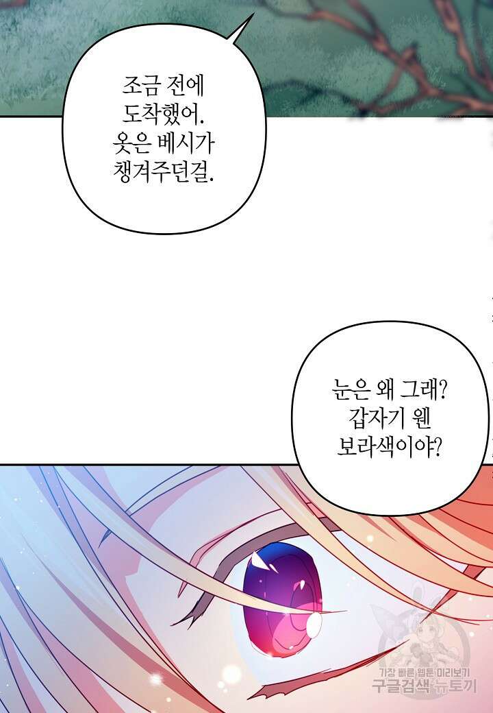 집착 서브 남주를 키웠습니다 68화 8