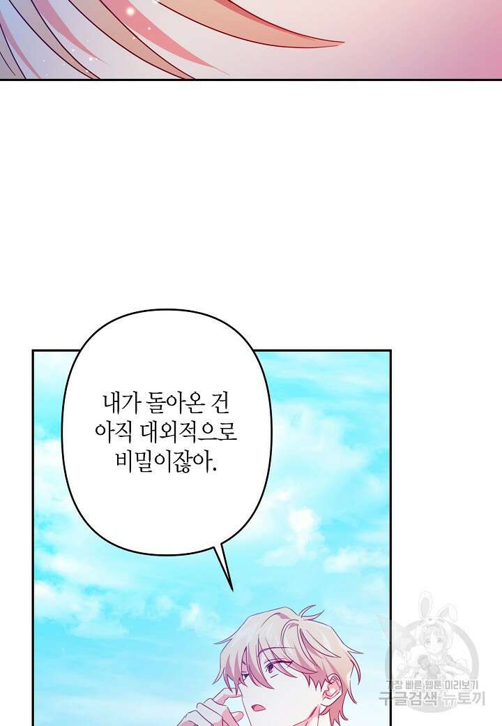 집착 서브 남주를 키웠습니다 68화 9