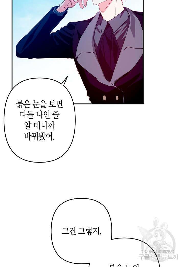 집착 서브 남주를 키웠습니다 68화 10