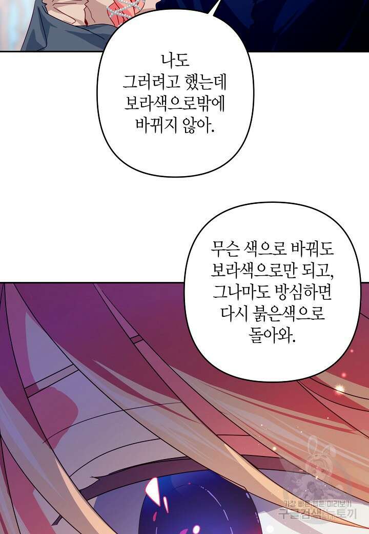 집착 서브 남주를 키웠습니다 68화 13