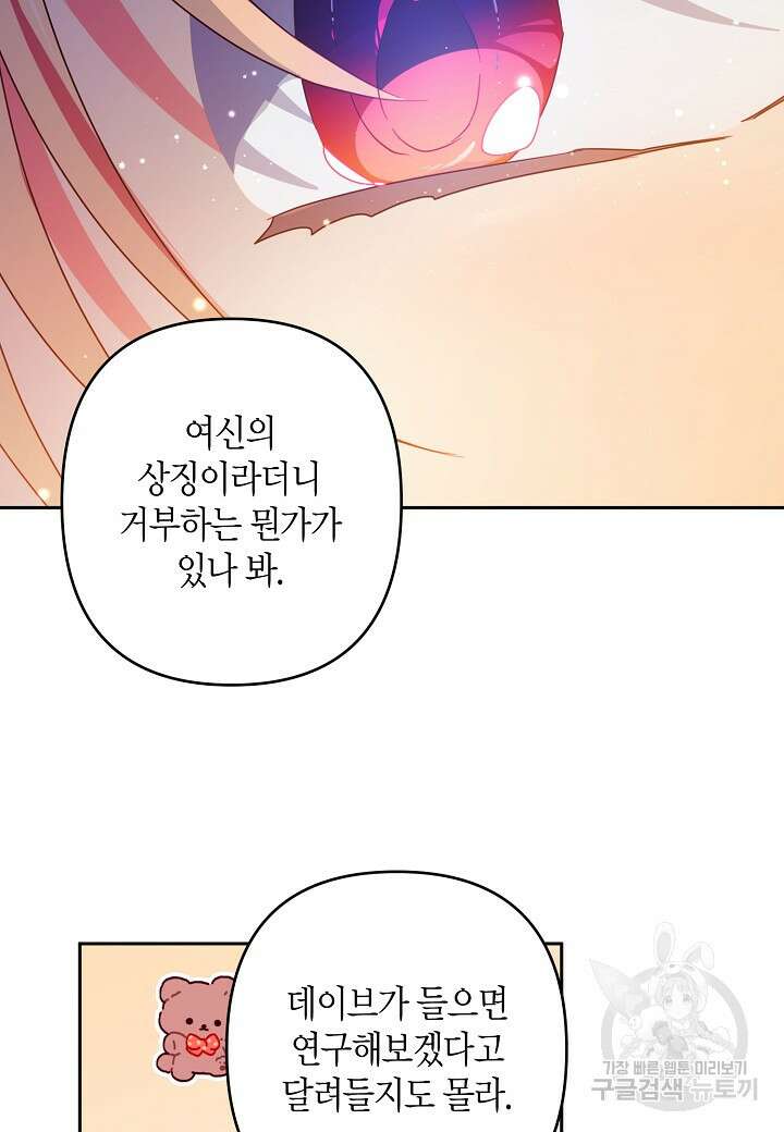 집착 서브 남주를 키웠습니다 68화 14