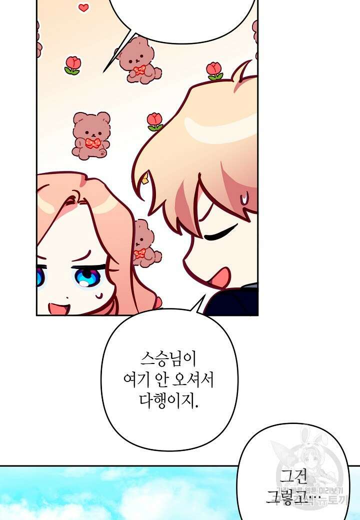 집착 서브 남주를 키웠습니다 68화 15