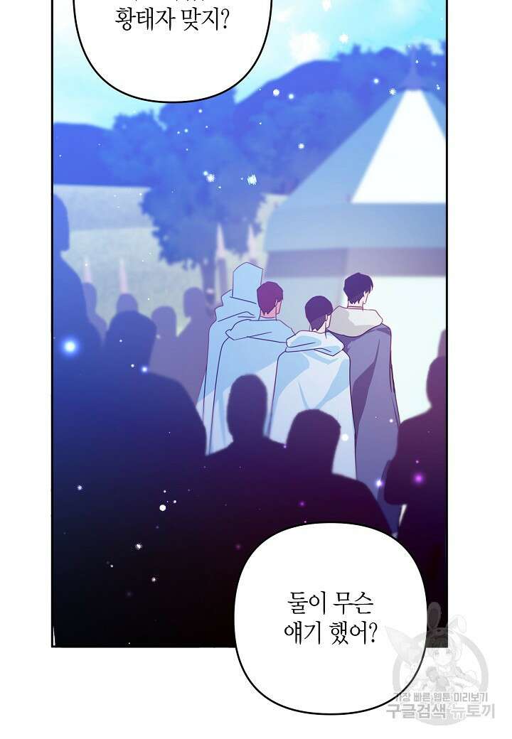 집착 서브 남주를 키웠습니다 68화 17