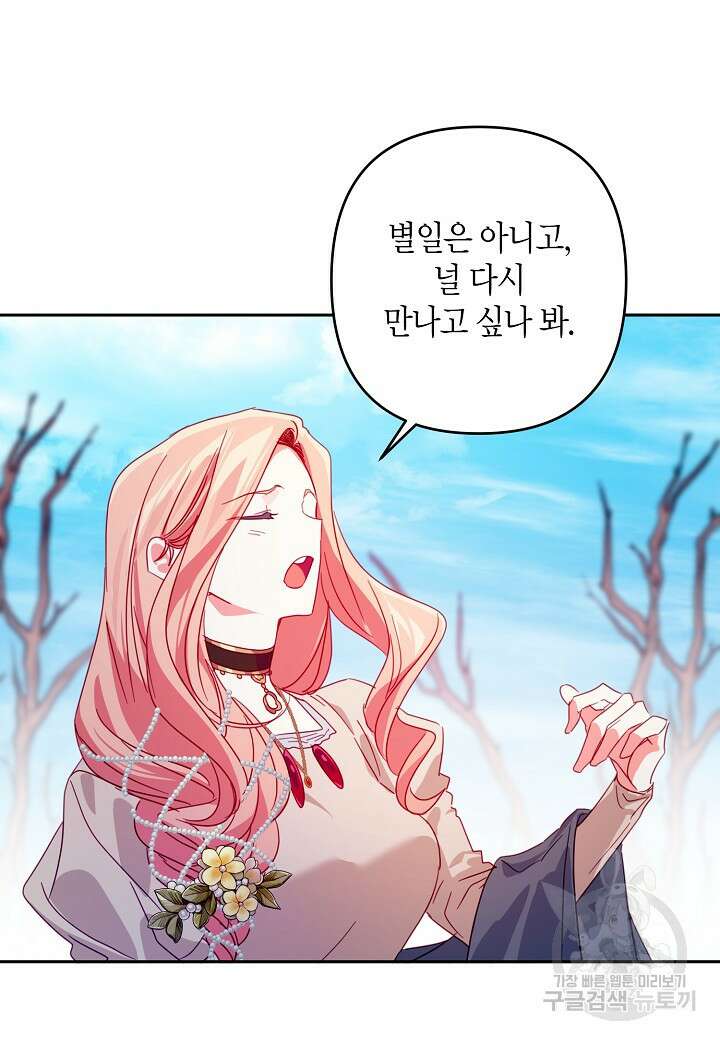 집착 서브 남주를 키웠습니다 68화 18