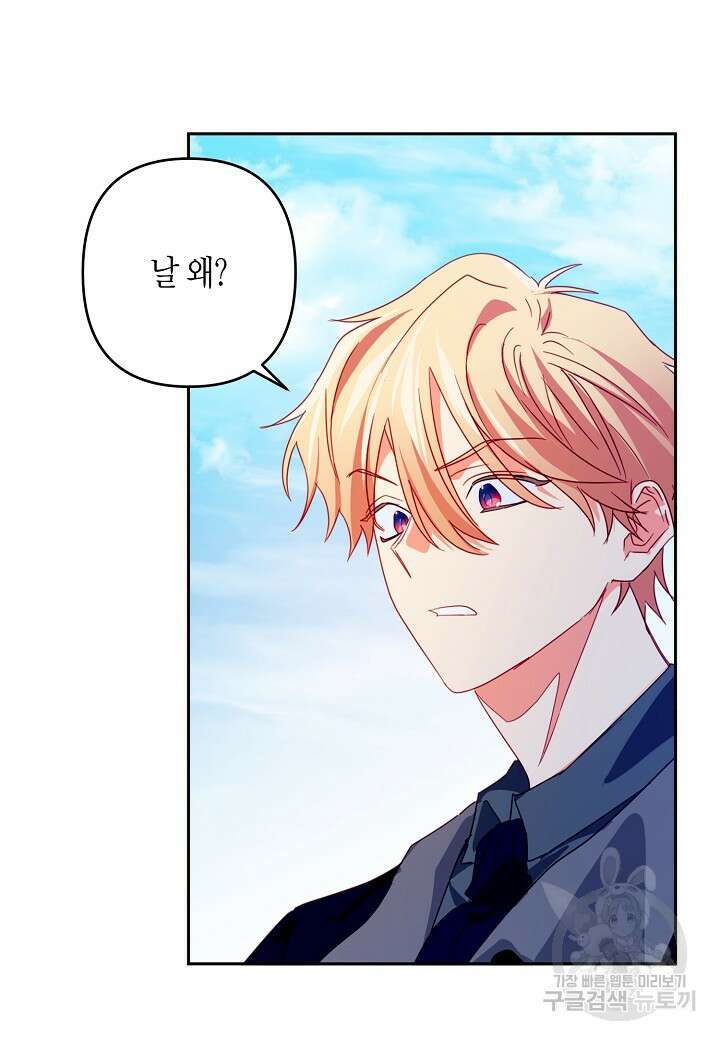 집착 서브 남주를 키웠습니다 68화 19