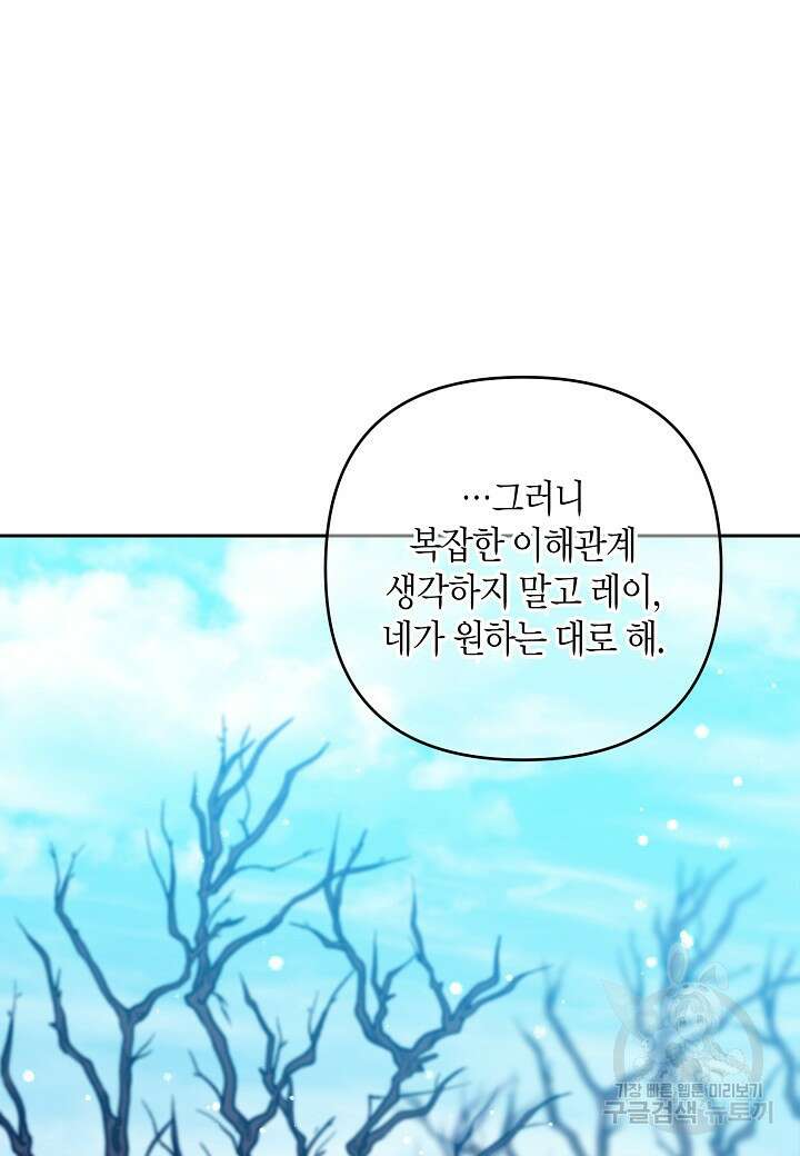 집착 서브 남주를 키웠습니다 68화 21