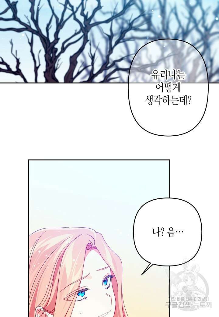 집착 서브 남주를 키웠습니다 68화 22