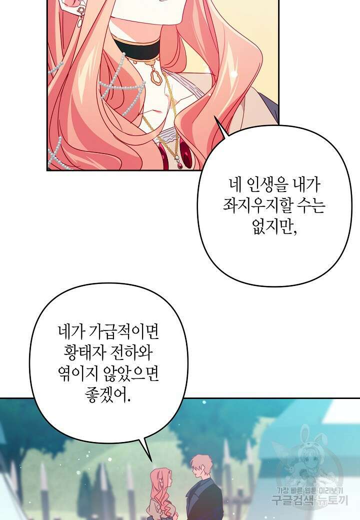 집착 서브 남주를 키웠습니다 68화 23