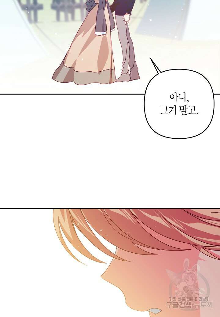 집착 서브 남주를 키웠습니다 68화 24
