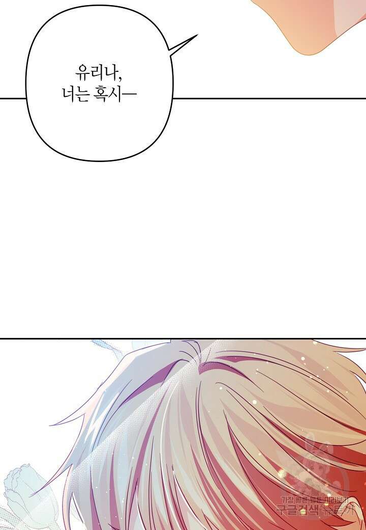 집착 서브 남주를 키웠습니다 68화 25