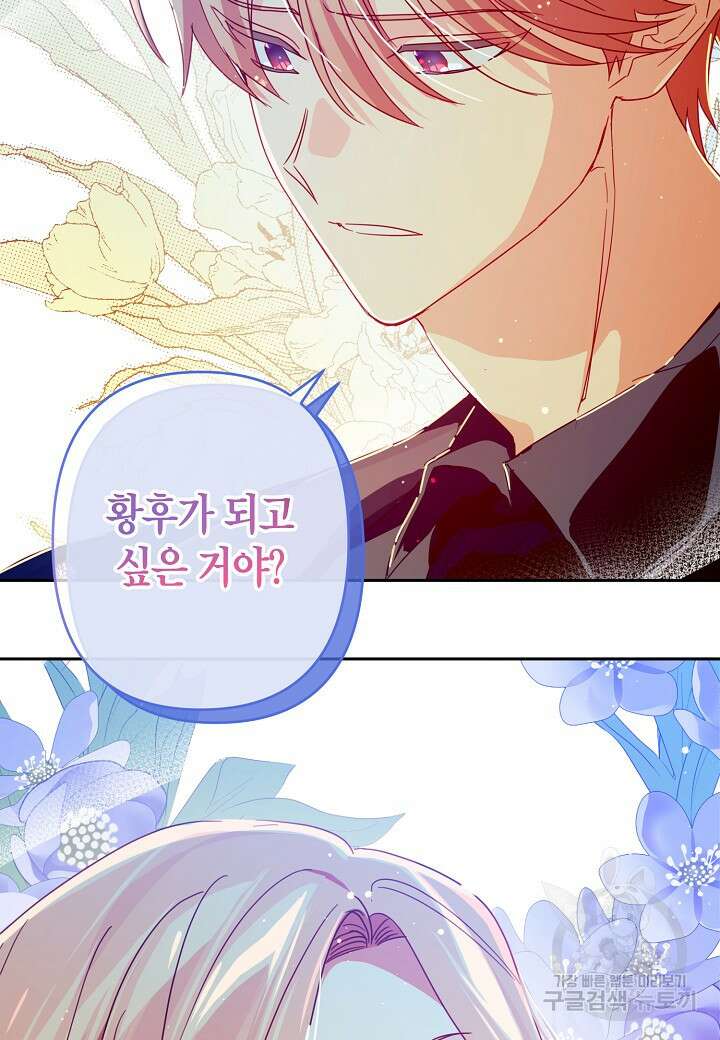 집착 서브 남주를 키웠습니다 68화 26