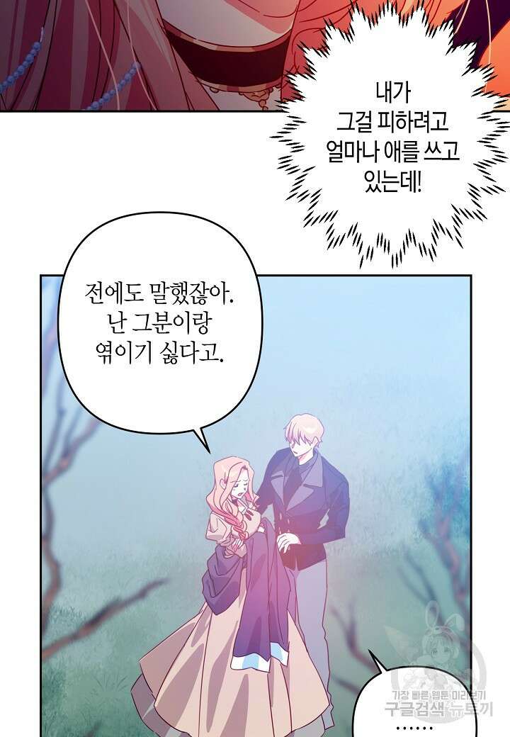 집착 서브 남주를 키웠습니다 68화 29
