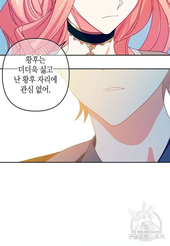 집착 서브 남주를 키웠습니다 68화 31