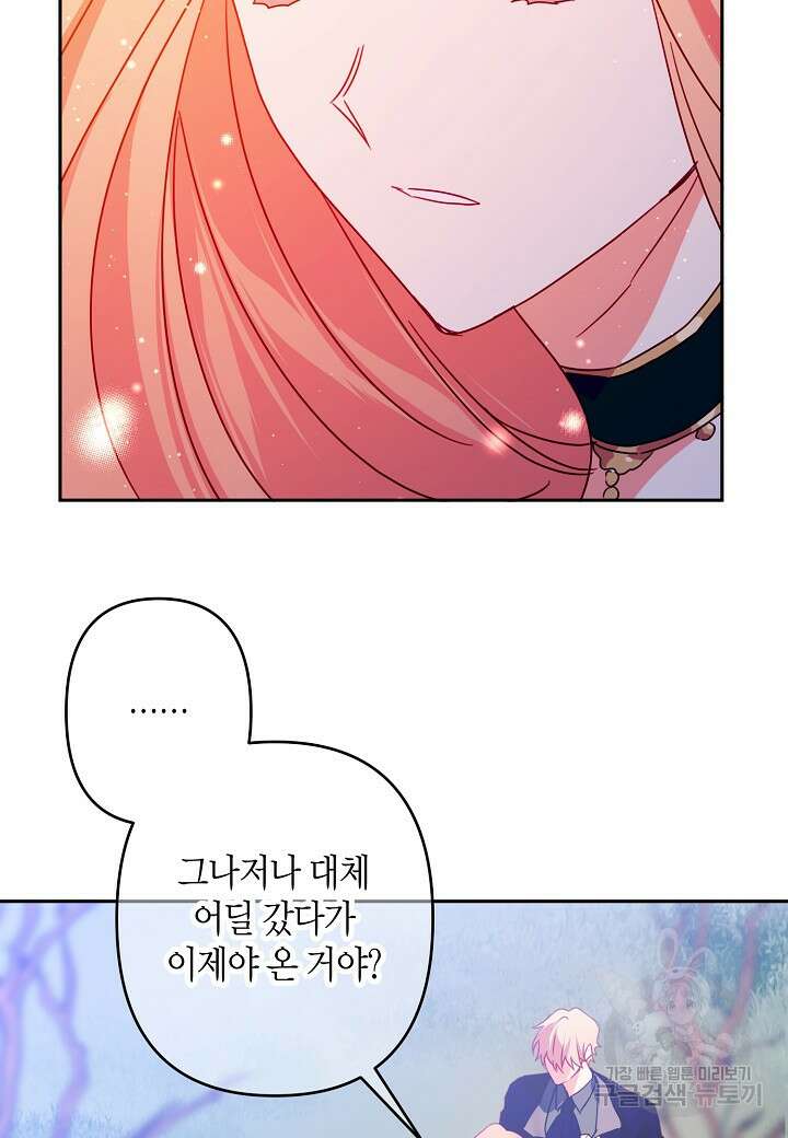 집착 서브 남주를 키웠습니다 68화 34
