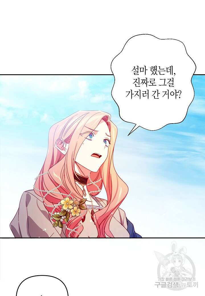 집착 서브 남주를 키웠습니다 68화 37