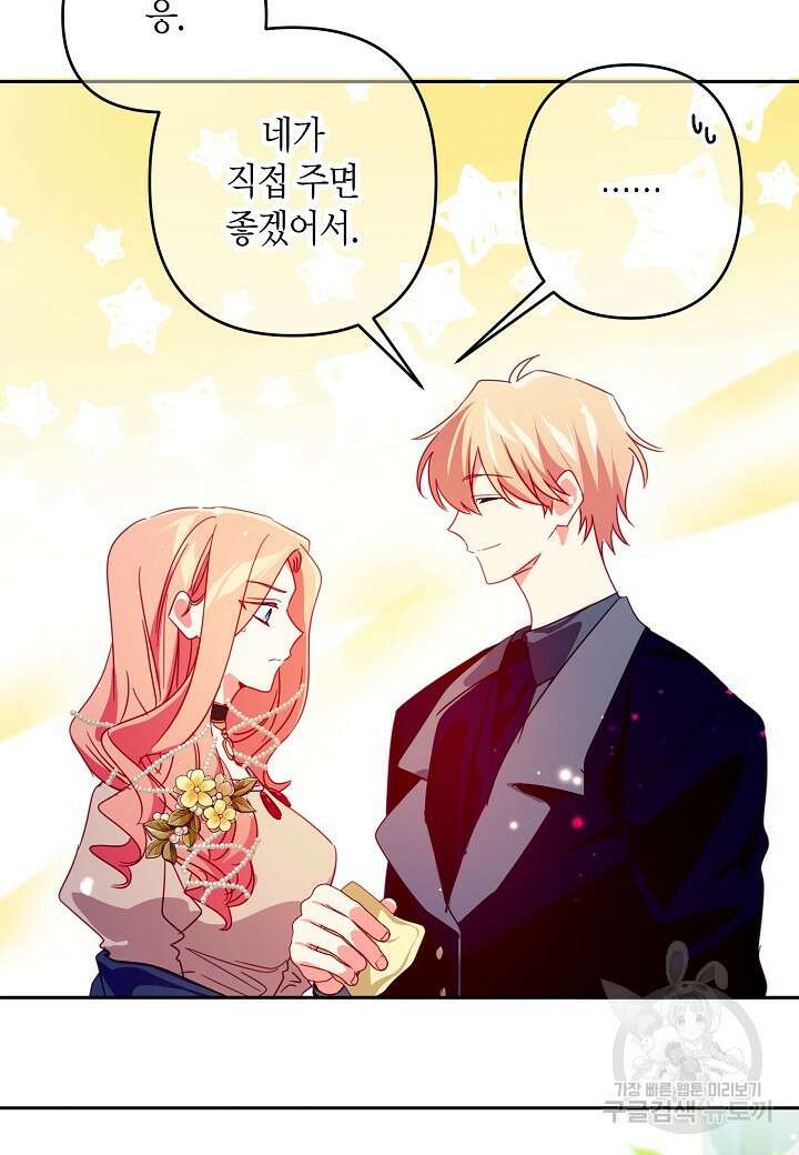 집착 서브 남주를 키웠습니다 68화 38