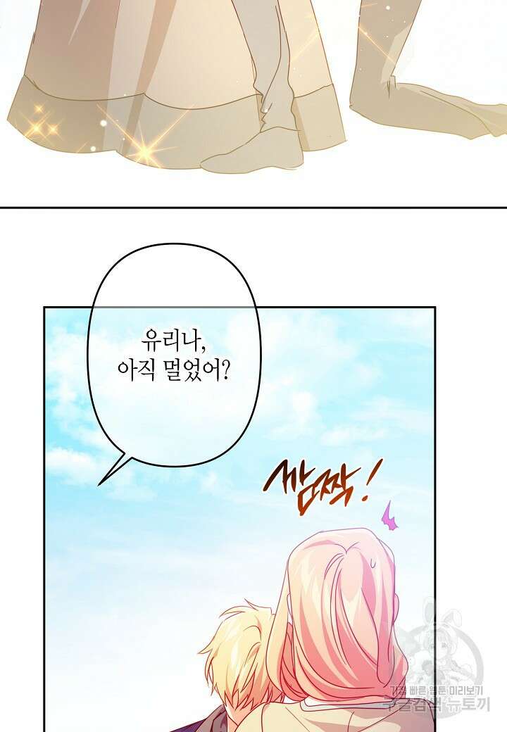 집착 서브 남주를 키웠습니다 68화 45