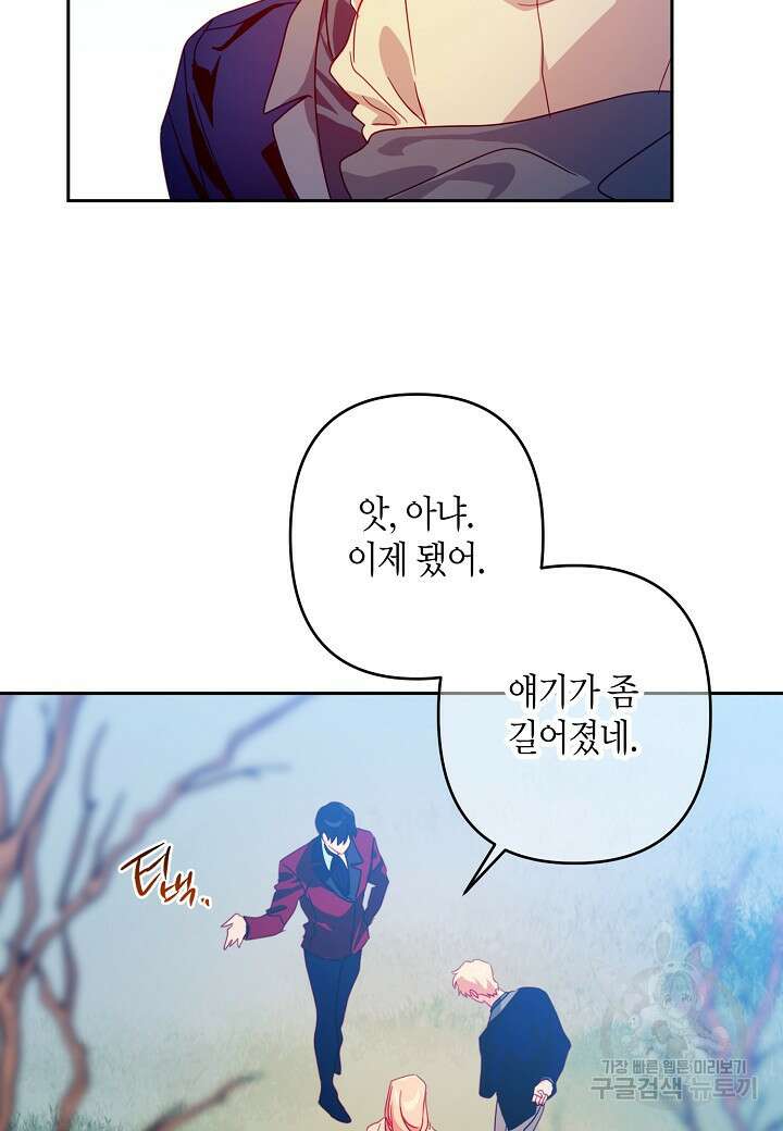 집착 서브 남주를 키웠습니다 68화 46