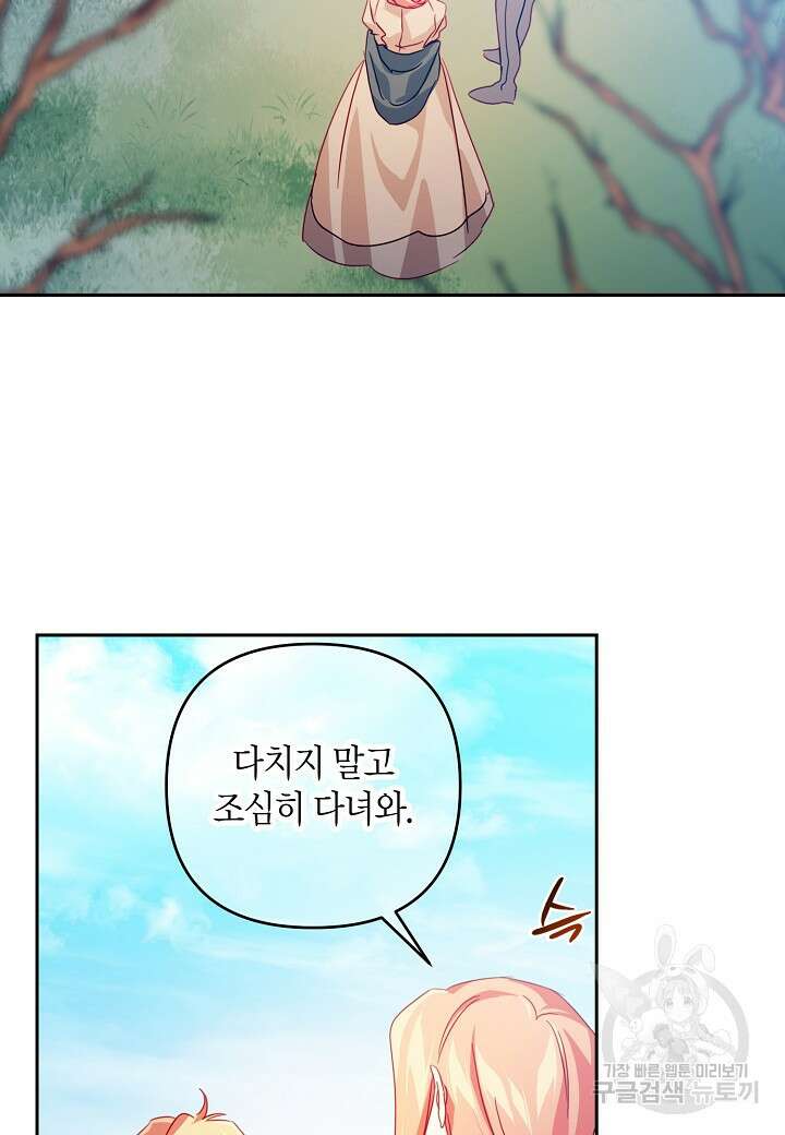 집착 서브 남주를 키웠습니다 68화 47