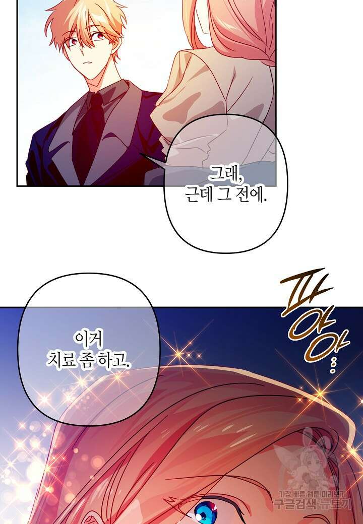 집착 서브 남주를 키웠습니다 68화 48