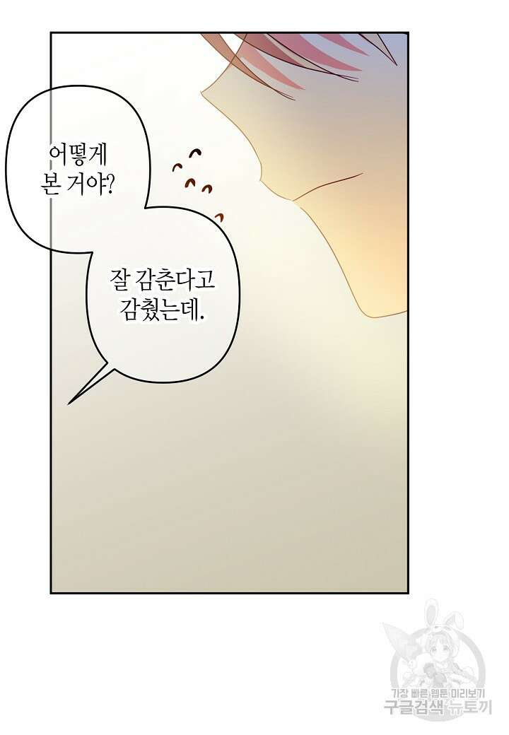 집착 서브 남주를 키웠습니다 68화 50