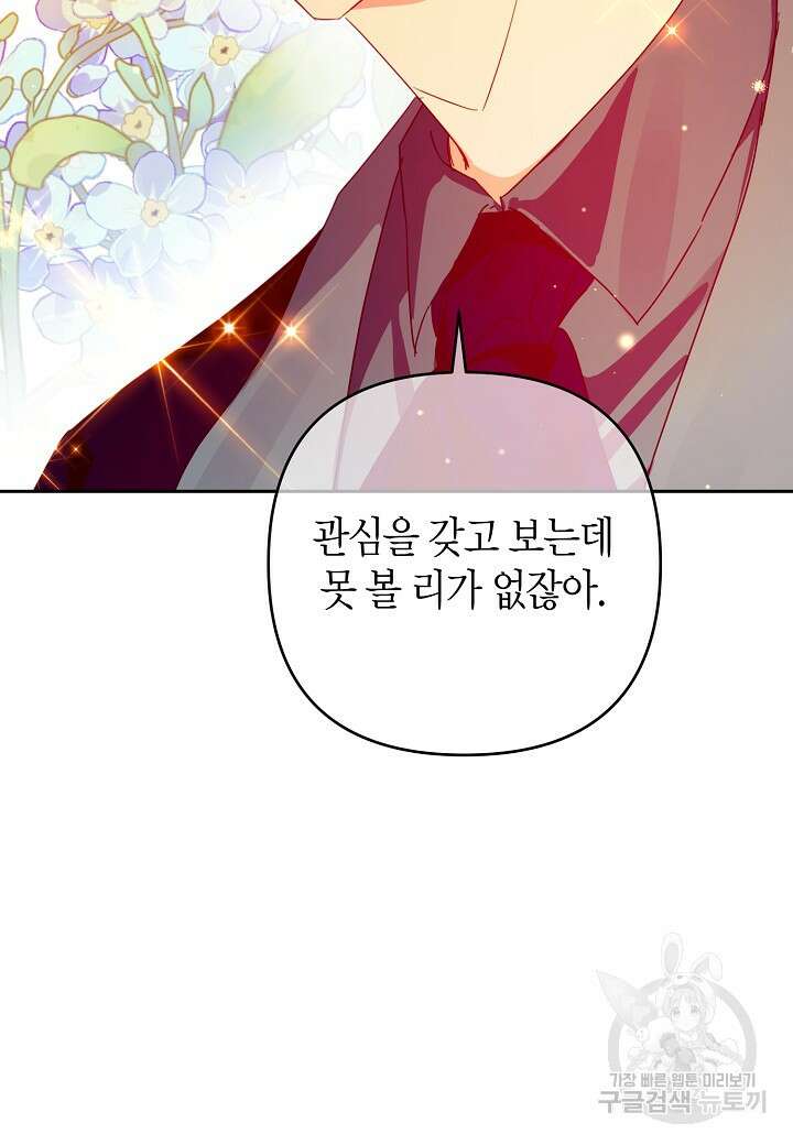 집착 서브 남주를 키웠습니다 68화 52