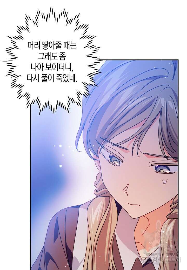 집착 서브 남주를 키웠습니다 68화 56