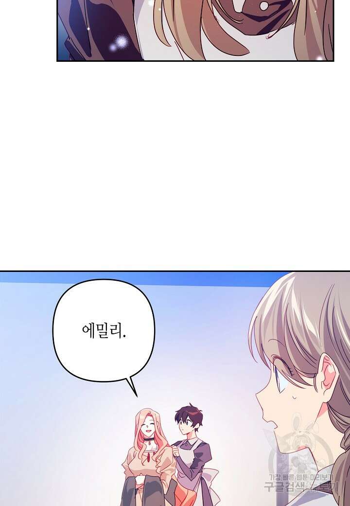 집착 서브 남주를 키웠습니다 68화 57