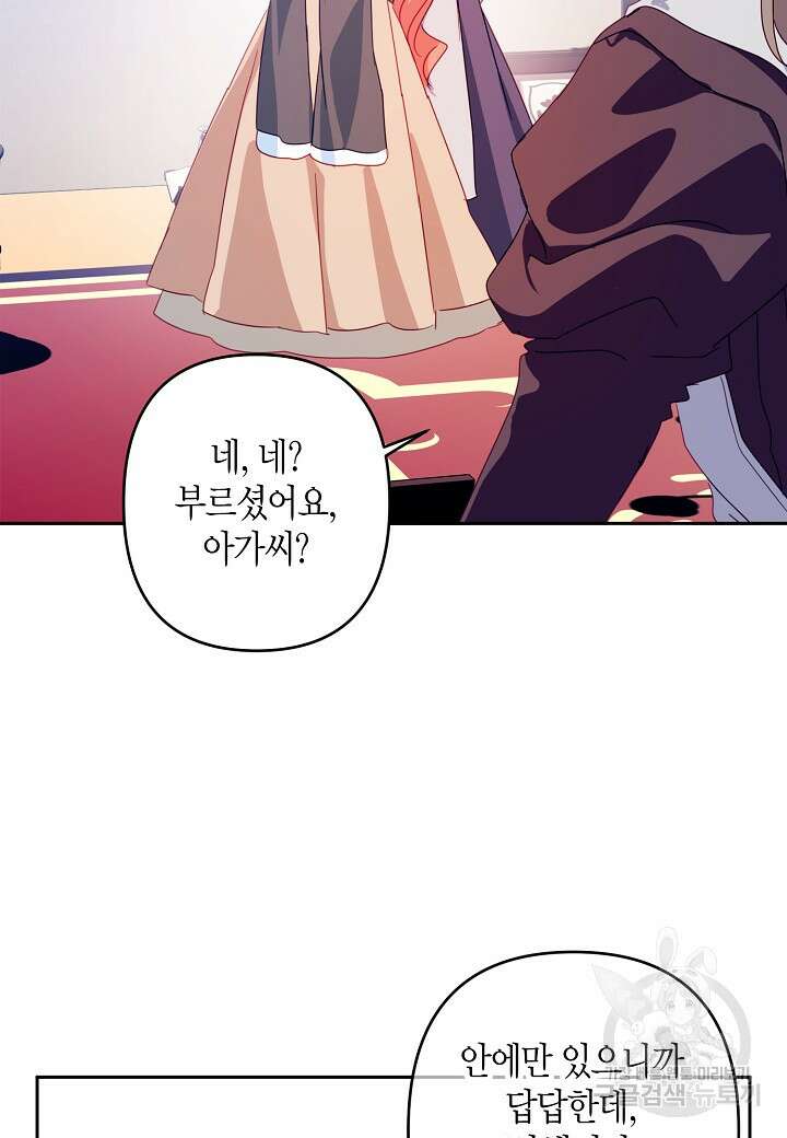 집착 서브 남주를 키웠습니다 68화 58