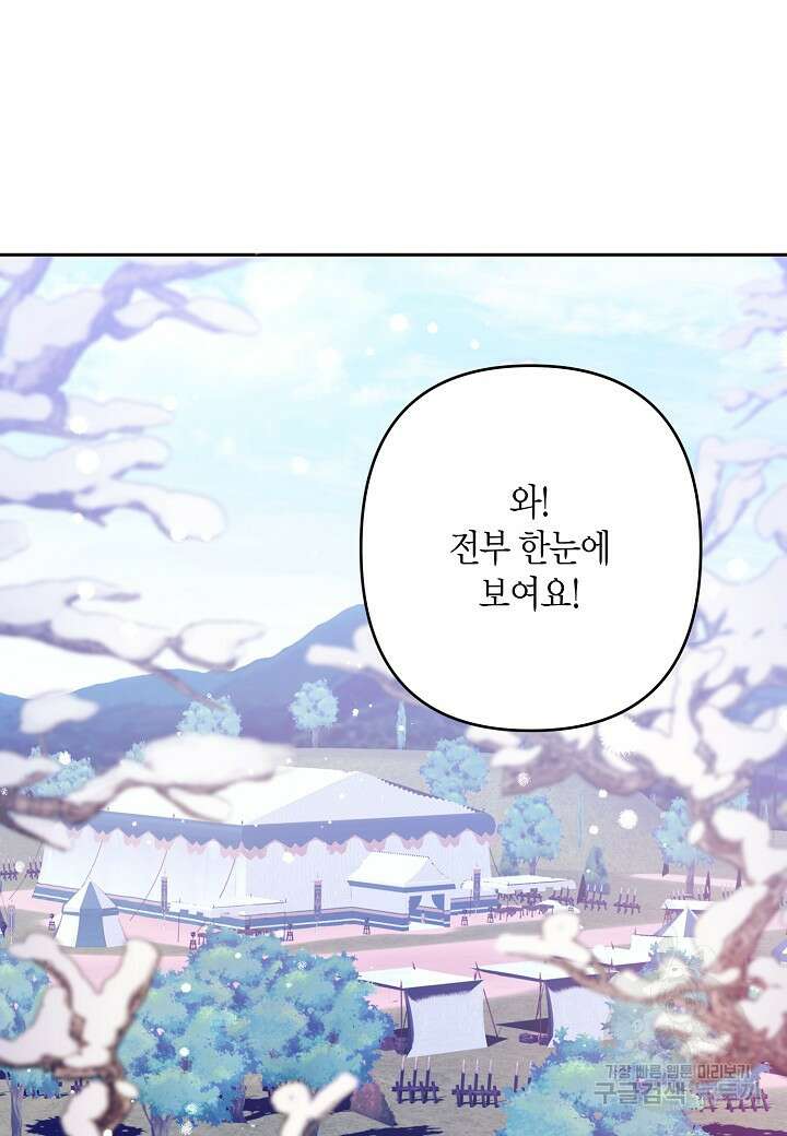집착 서브 남주를 키웠습니다 68화 60