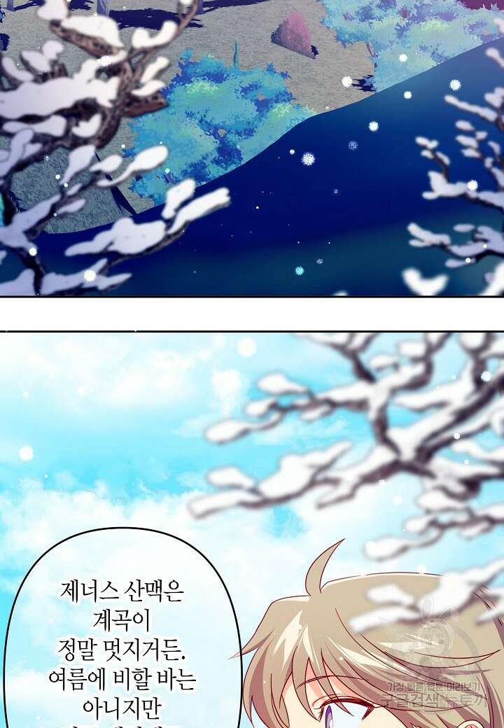 집착 서브 남주를 키웠습니다 68화 61