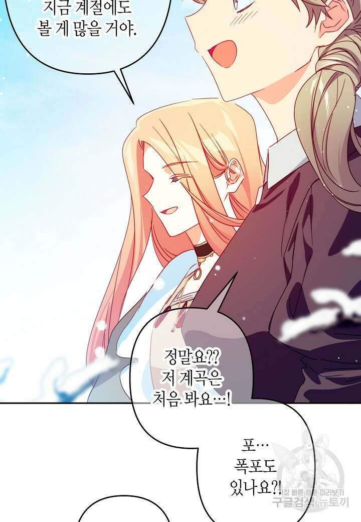 집착 서브 남주를 키웠습니다 68화 62
