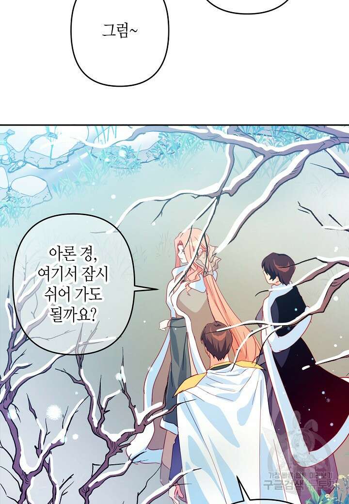 집착 서브 남주를 키웠습니다 68화 63