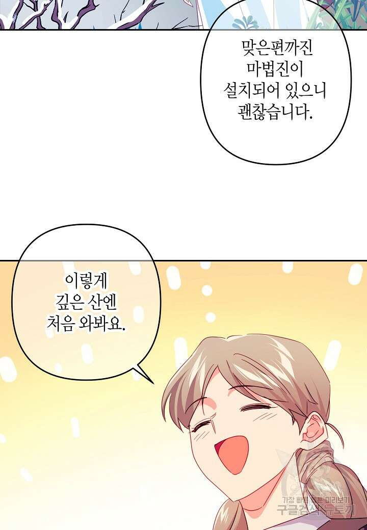 집착 서브 남주를 키웠습니다 68화 64
