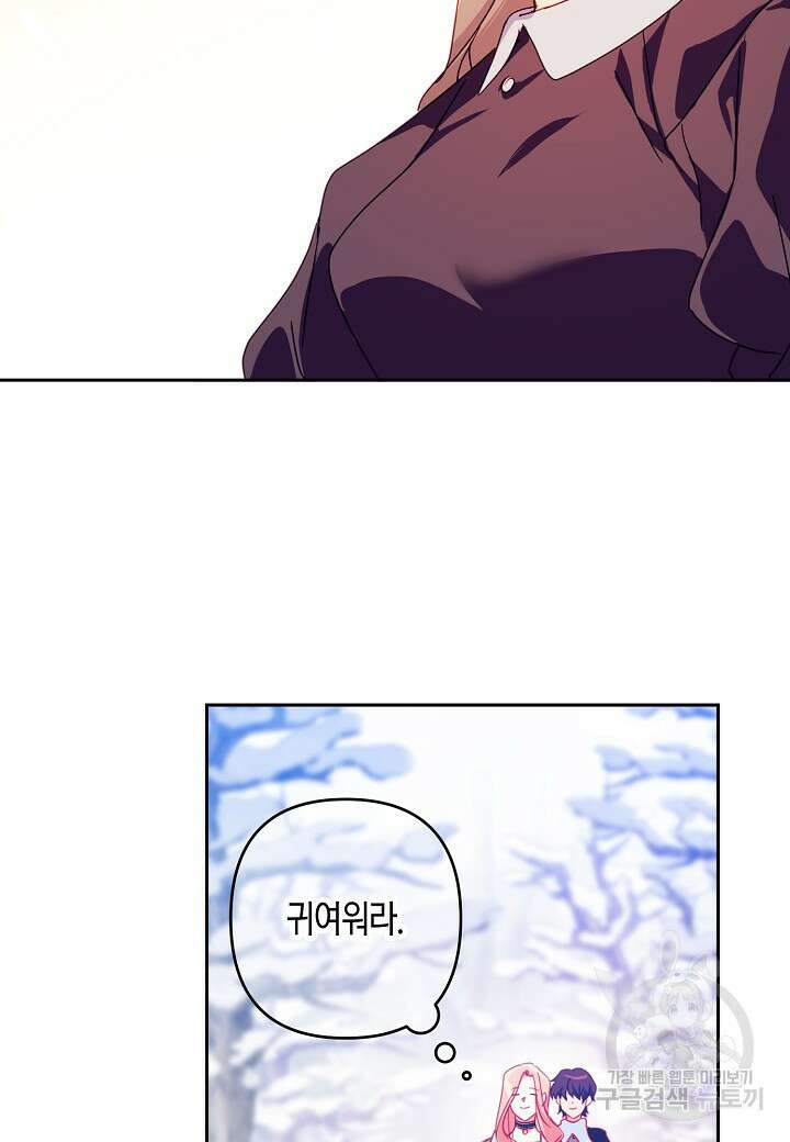 집착 서브 남주를 키웠습니다 68화 65