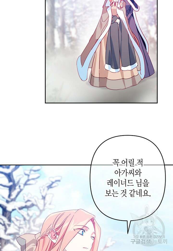 집착 서브 남주를 키웠습니다 68화 66