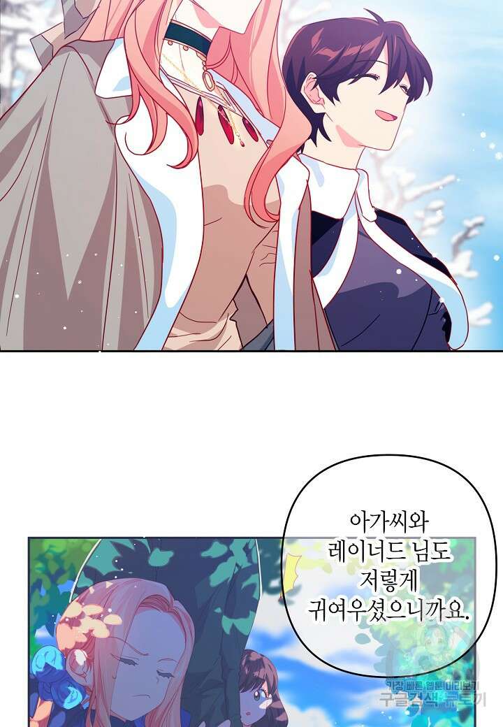 집착 서브 남주를 키웠습니다 68화 67