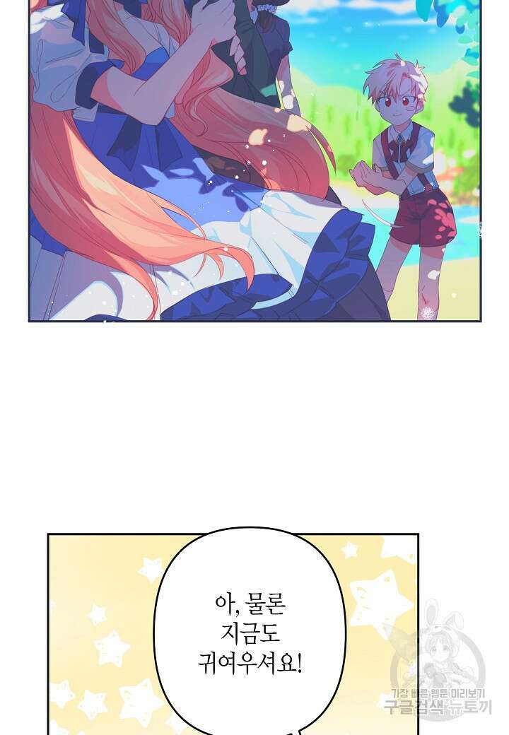 집착 서브 남주를 키웠습니다 68화 68