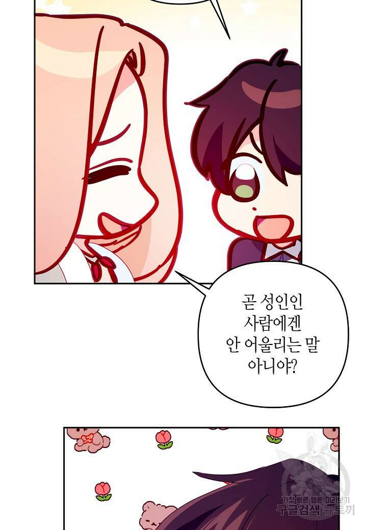 집착 서브 남주를 키웠습니다 68화 69