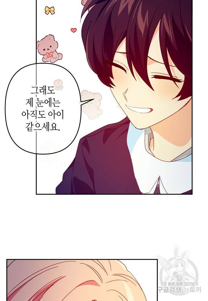 집착 서브 남주를 키웠습니다 68화 70